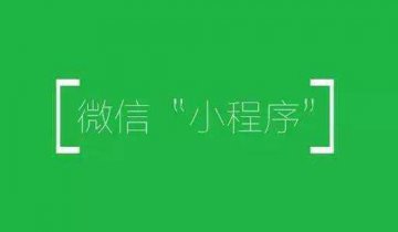 小程序对APP的冲击有多大，你永远不知道！