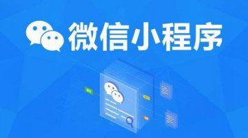 小程序即将成为最大的线上线下平台！