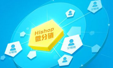 微分销系统又该如何制作？