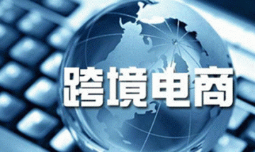 中国邮政将融合跨境电商?