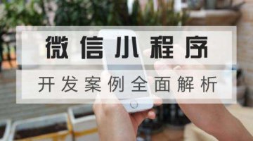 干货：微信小程序如何做促销活动与推广营销?