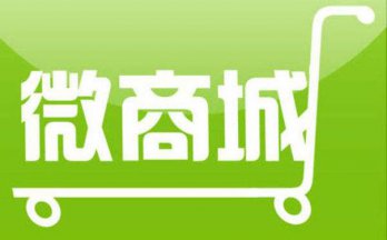 云魔方微信商城运营技巧